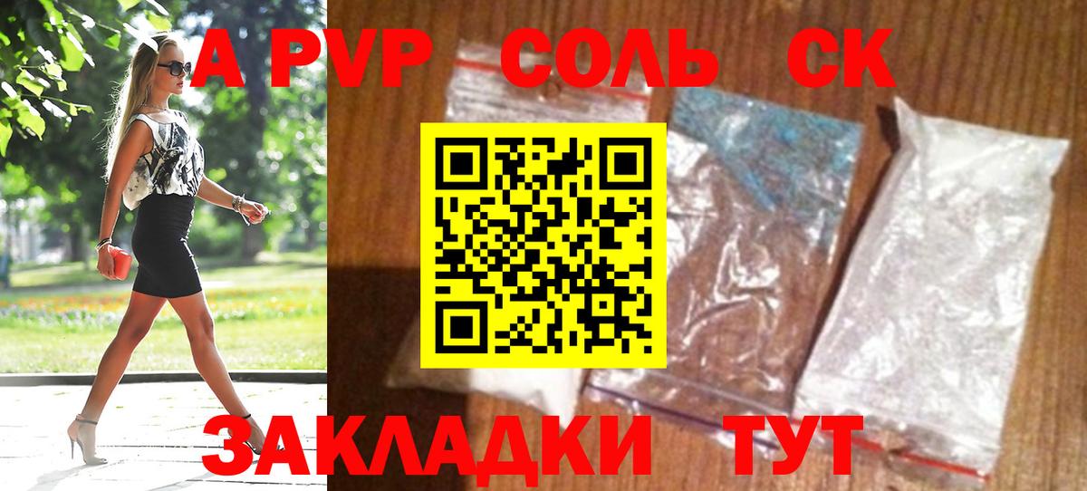 Alpha-PVP СК КРИС  APVP Соль  Воронеж  Вход с VPN  Альфа ПВП мука 