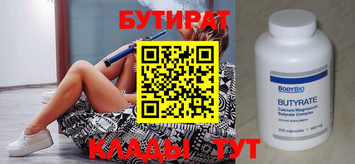 Бутират 1.4BDO Воронеж