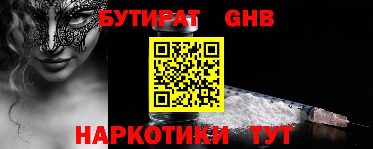 Воронеж  Бутират BDO 33%  Вход с VPN 