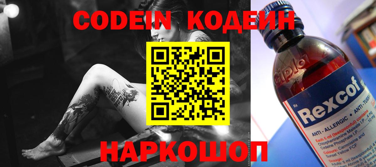 Кодеиновый сироп Lean Purple Drank  Кодеиновый сироп Lean Purple Drank  даркнет сайт  Вход с VPN  Воронеж 