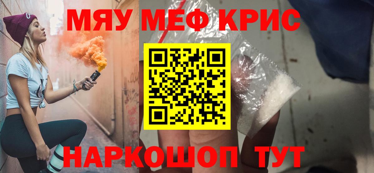 МЕФ  Меф mephedrone  Вход с VPN  Воронеж  МЯУ-МЯУ 