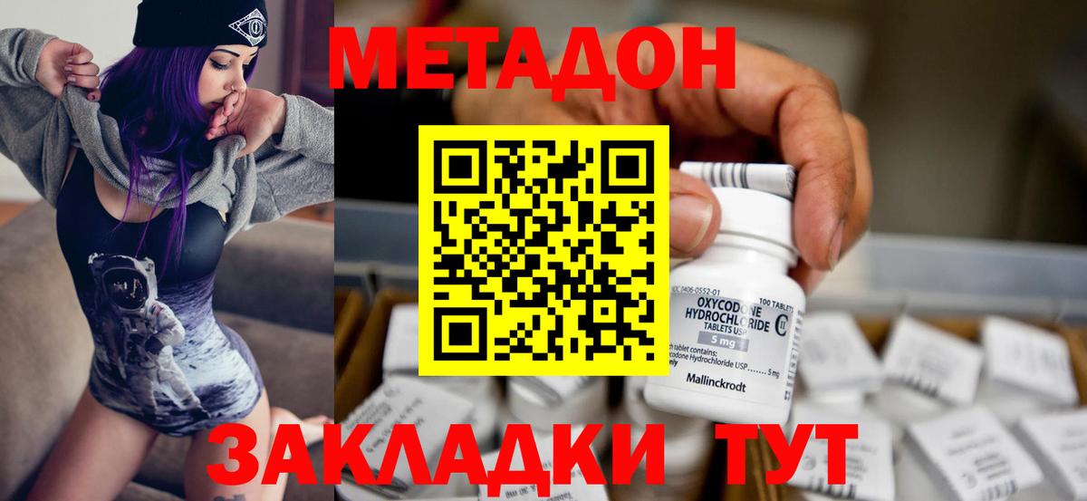 Воронеж  Метадон methadone  Вход с VPN  гидра как зайти  МЕТАДОН кристалл 