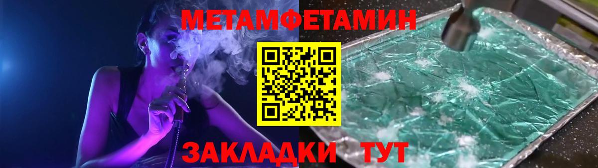 Первитин Methamphetamine  Вход с VPN  Первитин Methamphetamine  Воронеж 