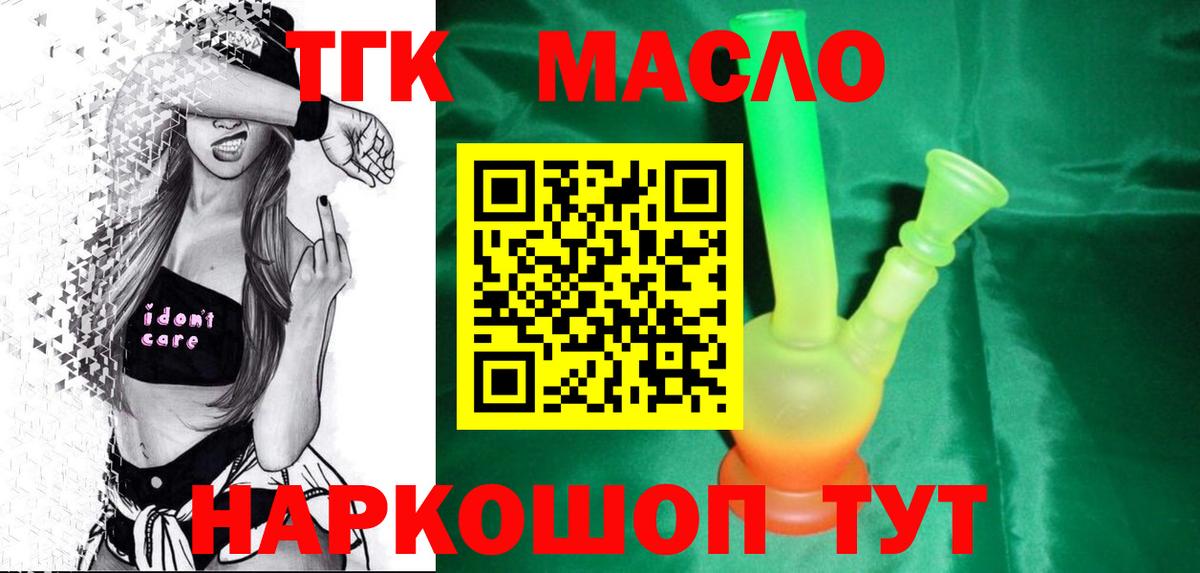 ТГК жижа  Вход с VPN  Воронеж 
