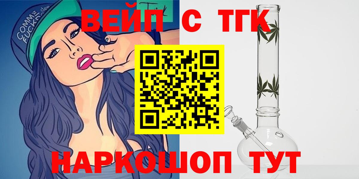 ТГК вейп с тгк Воронеж